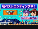 【レトロゲー実況】『ソロモンの鍵』 ベストエンディング見にいくで！【ファミコン】 ゆっくり レトロゲーム