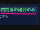 麻雀初心者を狩りまくってる「門前清」を倒します【解説】