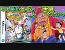 【新魔界大冒険DS①】もしも魔法とカードで戦う世界だったら…？ドラえもんのび太の新魔界大冒険DS解説実況Part1