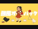 【虚音イフ】強風オールバック【UTAUカバー】
