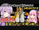 日本酒の製造工程から最高級品レビューまで！白鶴酒造と「天空」シリーズを紹介