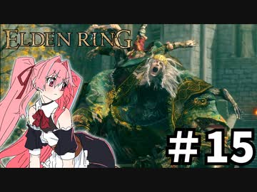【ゆっくり実況】褪せ人と化したメイドその15【ELDEN RING】