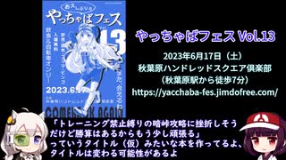 やっちゃばフェス宣伝、激坂本出すよ！