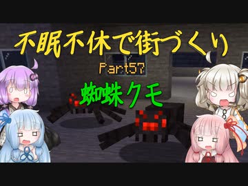 【Minecraft】紲星あかりの不眠不休で街づくり　Part57「VOICEROID実況」