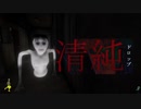 PS2風のホラゲーやる#1 【清純ドロップ seijunDROP  】