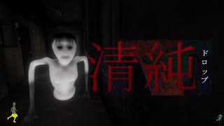 PS2風のホラゲーやる#1 【清純ドロップ seijunDROP  】