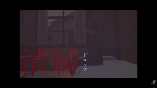 PS2風のホラゲーやる#3 【清純ドロップ seijunDROP 】