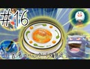 ポケットモンスターバイオレットを蟹みそ実況プレイ part16