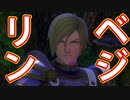 EP137【Switch版ドラクエ11実況】極力低レベルで進みたかった