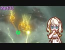 【ゼルダの伝説TotK】つのせのでんせつ Part33 【A.I.VOICE CeVIO実況プレイ】