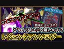 「イベント」出したら勝ち！最強無敵のヤバイ奴がシャークの力で簡単に召喚出来る！レジェンドアンソロジー【ロンゴミバリアン】【MasterDuel】実況【遊戯王マスターデュエル】