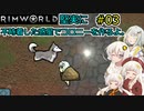 【RimWorld】堅実に不時着した惑星でコロニーを作るよ #3【A.I.VOICE実況】