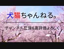 【ネタ】冥府の番犬
