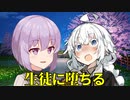 【VOICEROID劇場】生徒に堕ちる　後編【ダークサイド劇場】