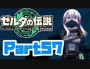 [ゼルダの伝説 TotK]つくよみちゃんが再びハイラルの地を初見でのんびり駆ける その57 [A.I.VOICE COEIROINK 実況]