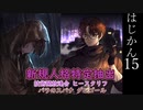 【ゆっくり実況】はじめての管理人15【リンバス】