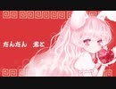 【Vtuber】『いーあるふぁんくらぶ』/ 初音ミク 歌ってみた【奏兎める】