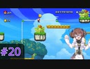 【マリオ】初スーパーマリオでピーチ救出作戦#20