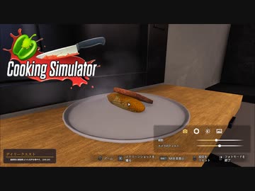 【Cooking Simulator】コーヒーステーキリベンジ　[Part25]