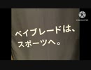 ベイブレードX ベイバトルベストバウト集
