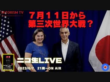 SATORISM TV.84 「7月11日から16年間も世界大戦だと？だって8月には新基軸通貨が発表されるから、その前に戦争やっちまうのか？」