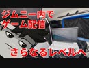 ジムニー・ストリーミング・ビューティフル・ライフ編。【バーチャルいいゲーマー佳作選】