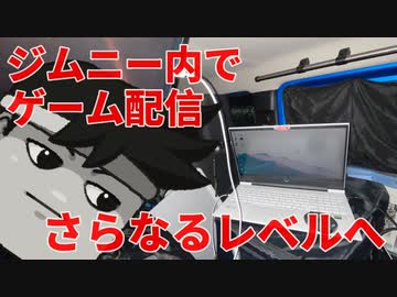 ジムニー・ストリーミング・ビューティフル・ライフ編。【バーチャルいいゲーマー佳作選】