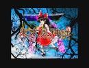 【実況】東方以外のSTGをやったことがない僕が東方原作をプレイするー東方風神録Part5.5