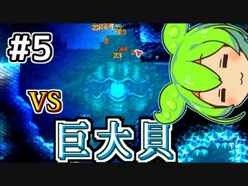 【1動画約3ボス攻略】秘境のオオシャコガイ【Calamityずんだもん #5】
