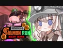 紲星あかりのサーモンラン体験記 34粒目 ～ビッグラン編～【スプラトゥーン３】