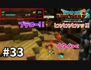 【ドラクエビルダーズ２】#33 オッカムルはおっかない！【ＤＱＢ２】