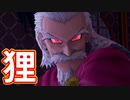 EP138【Switch版ドラクエ11実況】極力低レベルで進みたかった