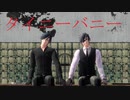 【MMD刀剣乱舞】タイニーバニー【sam式燭台切光忠さん】