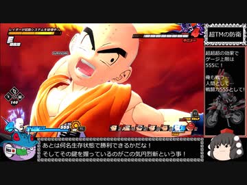【ゆっくり実況】ドラゴンボール ザ ブレイカーズ 通常プレイ part63