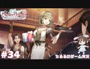 【ライザ2】アトリエ中級者!?のわくドキ調合日記Part.34【女性実況】