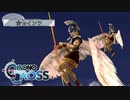 【実況】世代ド真ん中人間の初見クロノクロス Part73