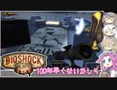 BIOSHOCK INFINITEやるよ　part21 【ソフトウェアトーク実況】