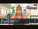 法律に詳しくない女が「逆転裁判2」を実況プレイ Part36