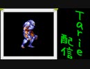 [MUGEN]  実況付きP操作 Tarie配信_251キャラ目  ゼル・ディiア_前半