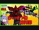 【DbD】#12Yせつ物キラー -エアプが実際にプレイしたら-【VOICEVOX】