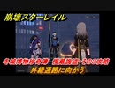 崩壊スターレイル　冬城博物珍奇簿　慢蔵誨盗・その３攻略　外縁通路に向かう　＃３５２