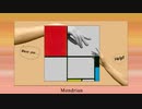Mondrian/星界