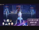 過去最高難易度なんて関係ない！七元素代表螺旋12層【原神】【螺旋】