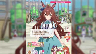 ウマ娘　トレーナー様・・・スイッチを・・・　10分ホーム画面　