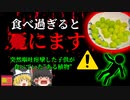 【2018年】ホームパーティーで子供が夢中で食べていたある"有毒植物" 突然嘔吐痙攣した子供は一体何を食べていた？ 【ゆっくり解説】