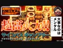 精神は保てるのか？！MAX66666倍【Mental】に挑戦　賭博黙示録ケンジ