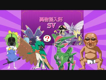 草だらけでやろうや。SV mp.5　異物混入杯SV