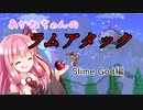 【Terraria+Calamity2.0.2】あかねちゃんのラムアタック ～ Slime God編【ゆっくり+ボイスロイド実況】
