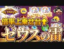 働け爺さん！人気台【Gates of Olympus】でフリースピン買ってみた　賭博黙示録ケンジ