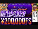 秘宝伝？！【Pyramid Bonanza】ツタンカーメンやばいぜメーン　賭博黙示録ケンジ